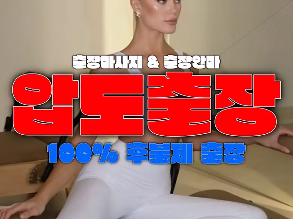마사지-안마-출장서비스 고객센터